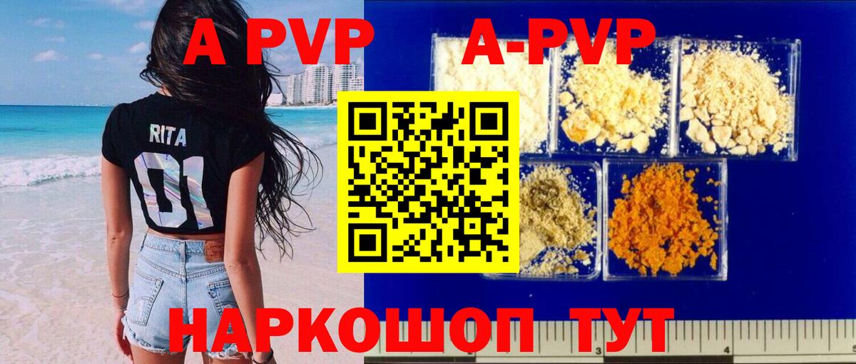 Альфа ПВП VHQ  А ПВП Crystall  Вход с VPN  Гусев  A-PVP крисы CK 