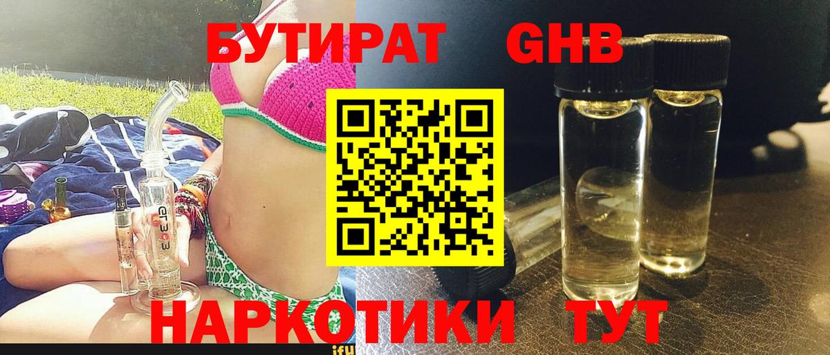 БУТИРАТ оксана Гусев