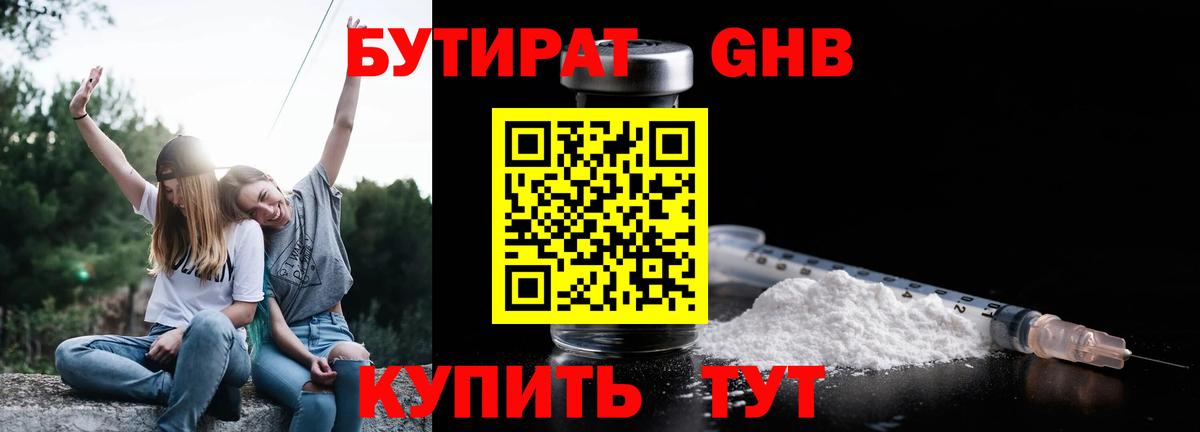 Гусев  Бутират  Вход с VPN  БУТИРАТ BDO 33% 