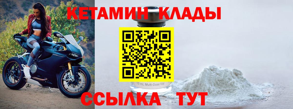 КЕТАМИН ketamine  Вход с VPN  Гусев 
