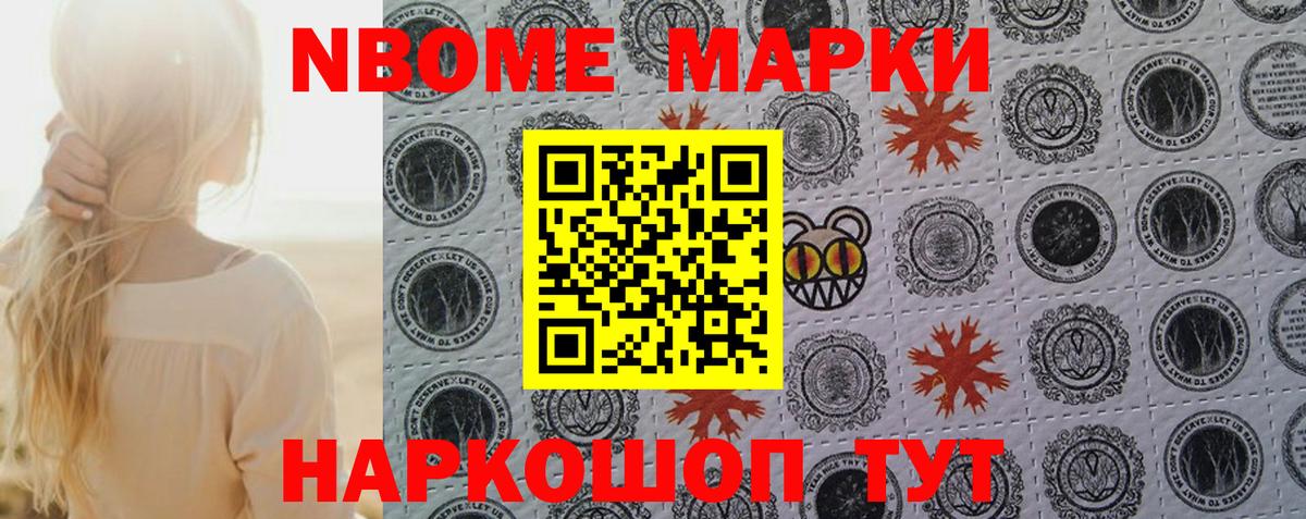 купить наркотики цена  Наркотические марки  Гусев  Марки NBOMe 1,8мг  Вход с VPN  Марки NBOMe 1,8мг 